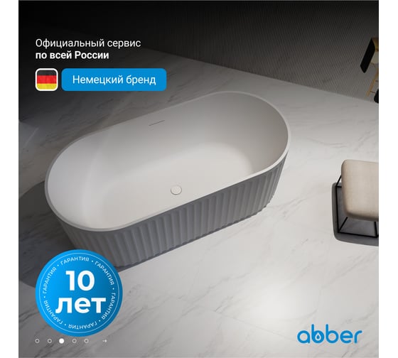 Акриловая ванна ABBER AB9410-1.7