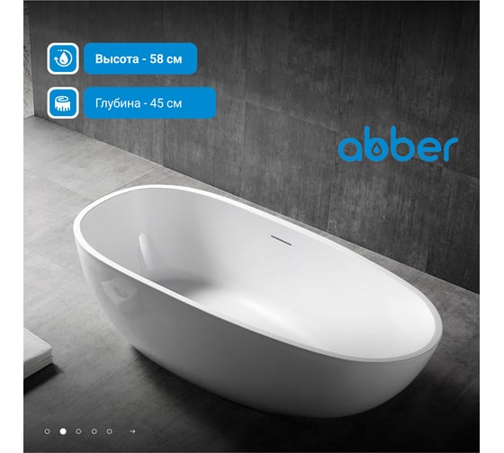 Акриловая ванна ABBER AB9356-1.5