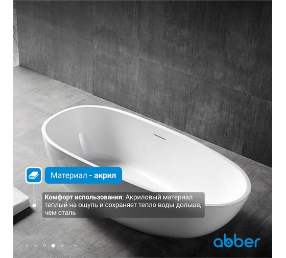 Акриловая ванна ABBER AB9356-1.5