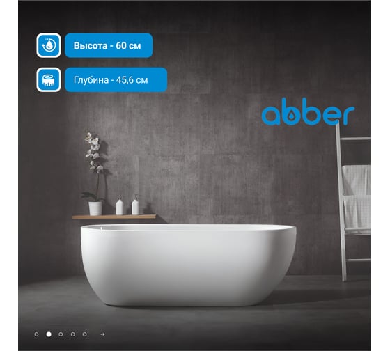 Акриловая ванна ABBER AB9341-1.5