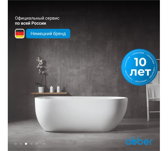 Акриловая ванна ABBER AB9341-1.5