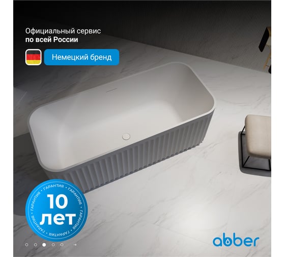 Акриловая ванна ABBER AB9411-1.7