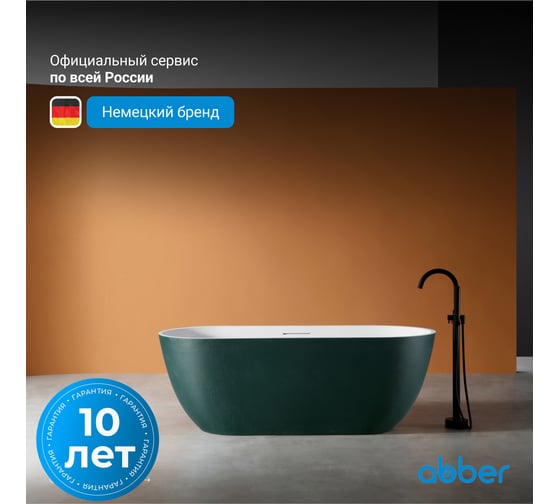 Ванна из искусственного камня ABBER Frankfurt темно-зеленая матовая AM9941MBG