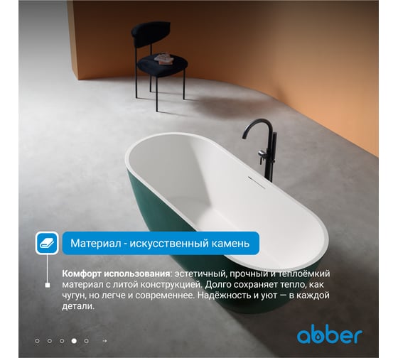 Ванна из искусственного камня ABBER Frankfurt темно-зеленая матовая AM9941MBG
