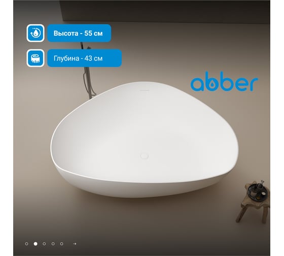 Ванна из искусственного камня ABBER Stein белая матовая AS9608