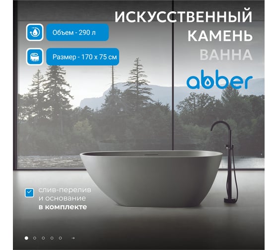 Ванна из искусственного камня ABBER Dortmund светло-серая матовая AM9911MLG