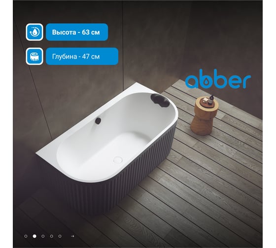 Ванна из искусственного камня ABBER Leipzig черно-белая матовая AM9916BW