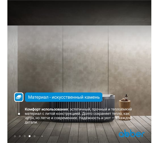 Ванна из искусственного камня ABBER Leipzig черно-белая матовая AM9916BW