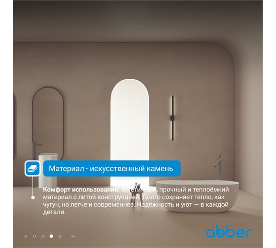 Ванна из искусственного камня ABBER Stein белая матовая AS9604