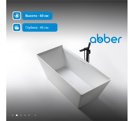 Ванна из искусственного камня Berlin белая матовая ABBER AM9912