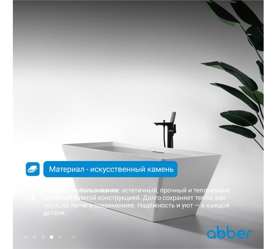 Ванна из искусственного камня Berlin белая матовая ABBER AM9912