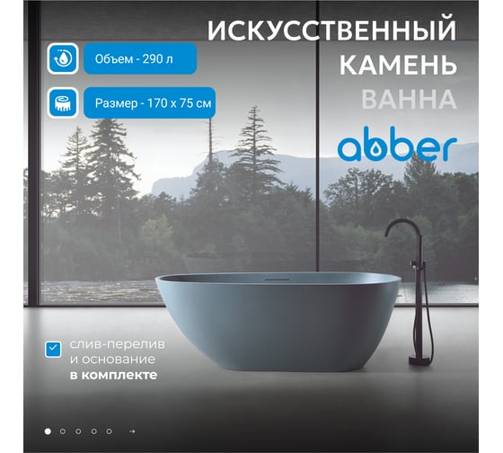 Ванна из искусственного камня ABBER Dortmund серая матовая AM9911G