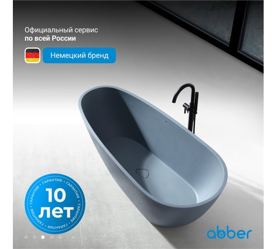 Ванна из искусственного камня ABBER Dortmund серая матовая AM9911G