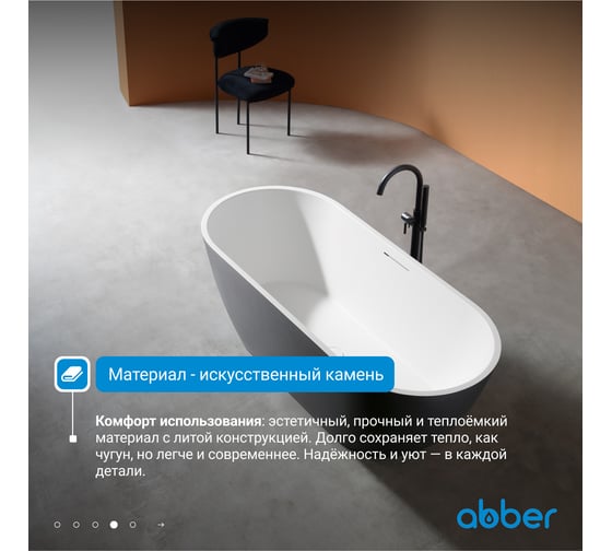 Ванна из искусственного камня ABBER Frankfurt черно-белая матовая AM9941BW