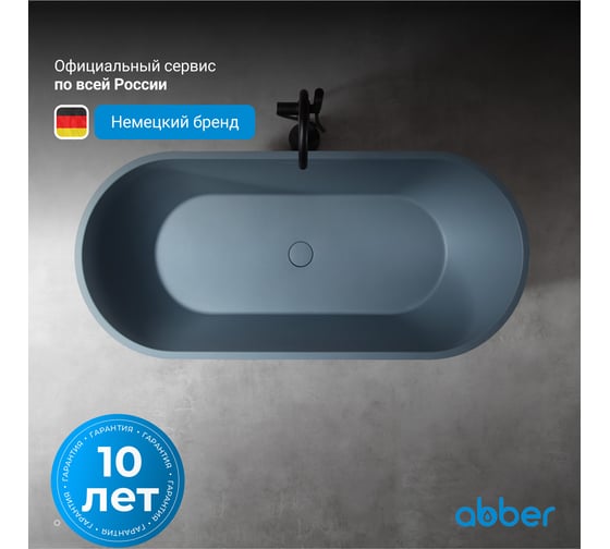 Ванна из искусственного камня ABBER Frankfurt серая матовая AM9941G