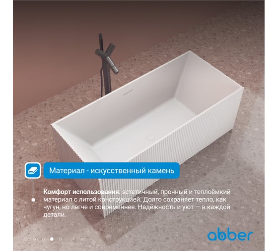 Ванна из искусственного камня ABBER Stein белая матовая AS9602