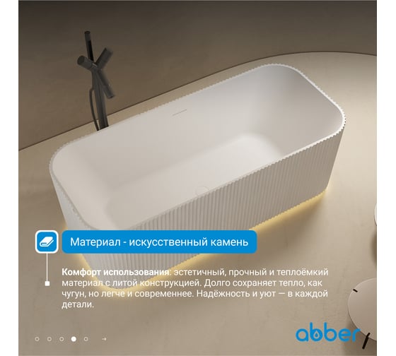 Ванна из искусственного камня ABBER Stein белая матовая AS9663