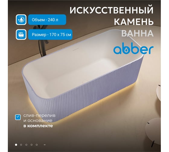 Ванна из искусственного камня ABBER Stein фиолетовая AS9663Violett