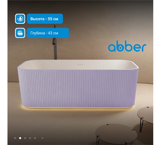Ванна из искусственного камня ABBER Stein фиолетовая AS9663Violett