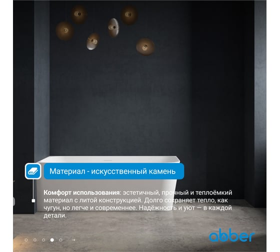 Ванна из искусственного камня ABBER Stein белая матовая AS9621-1.7 L