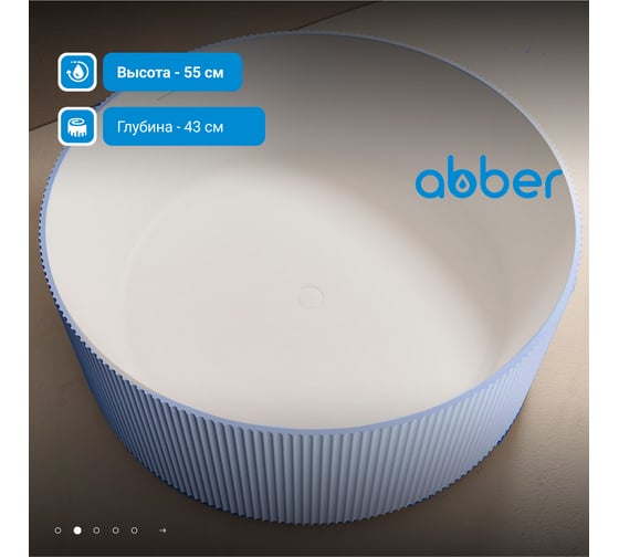 Ванна из искусственного камня ABBER Stein голубая AS9679Blau