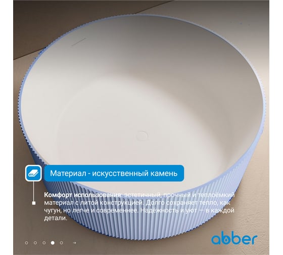 Ванна из искусственного камня ABBER Stein голубая AS9679Blau