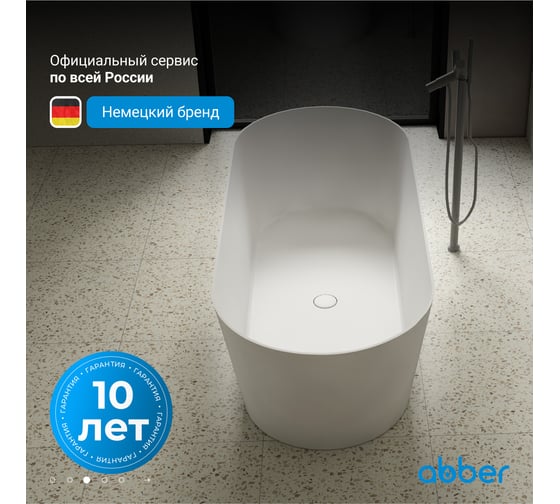 Ванна из искусственного камня ABBER Stein белая матовая AS9622
