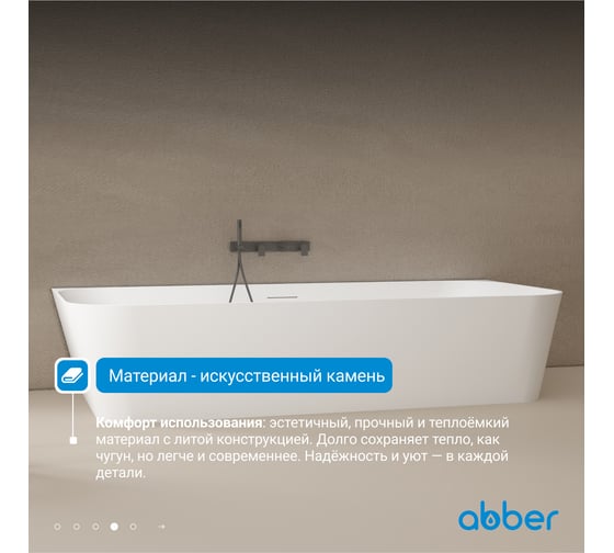 Ванна из искусственного камня ABBER Stein белая матовая AS9617