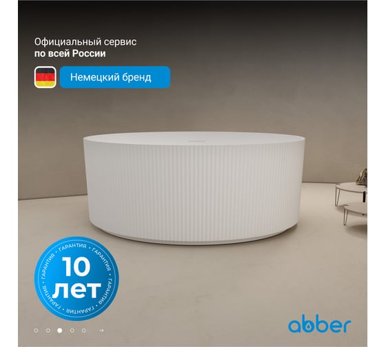 Ванна из искусственного камня ABBER Stein белая матовая AS9679