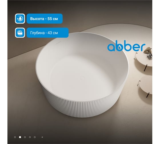 Ванна из искусственного камня ABBER Stein белая матовая AS9679