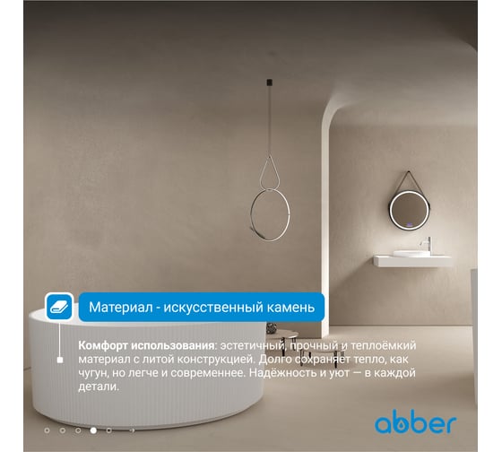 Ванна из искусственного камня ABBER Stein белая матовая AS9679