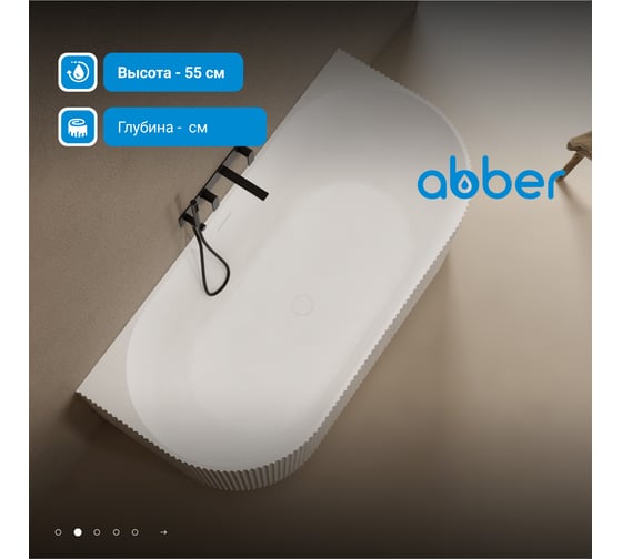 Ванна из искусственного камня ABBER Stein белая матовая AS9630