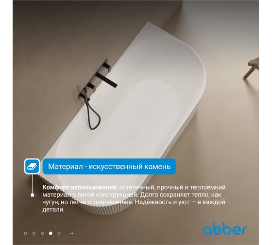 Ванна из искусственного камня ABBER Stein белая матовая AS9630