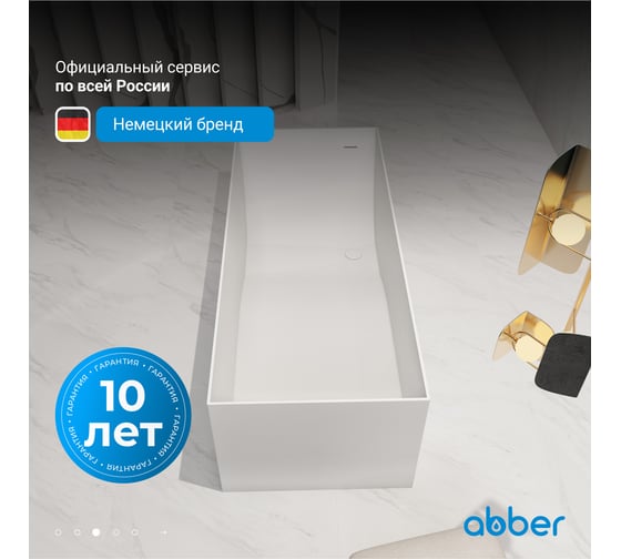 Ванна из искусственного камня ABBER Stein белая матовая AS9640-1.7