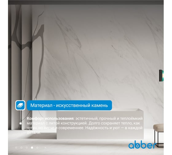 Ванна из искусственного камня ABBER Stein белая матовая AS9640-1.7