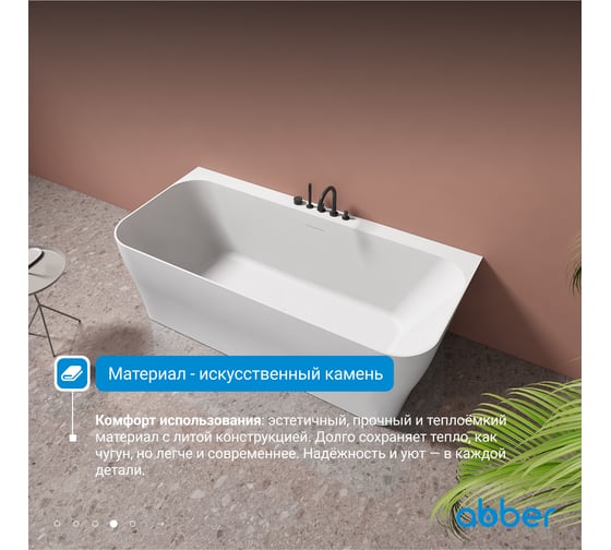 Ванна из искусственного камня ABBER Stein белая матовая AS9616