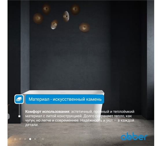 Ванна из искусственного камня ABBER Stein белая матовая AS9621-1.7 R