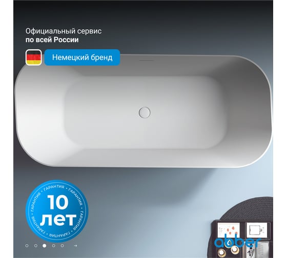 Ванна из искусственного камня ABBER Stein белая матовая AS9609