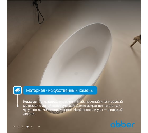 Ванна из искусственного камня ABBER Stein белая матовая AS9627