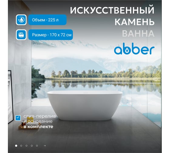 Ванна из искусственного камня ABBER Stein белая матовая AS9612-1.7