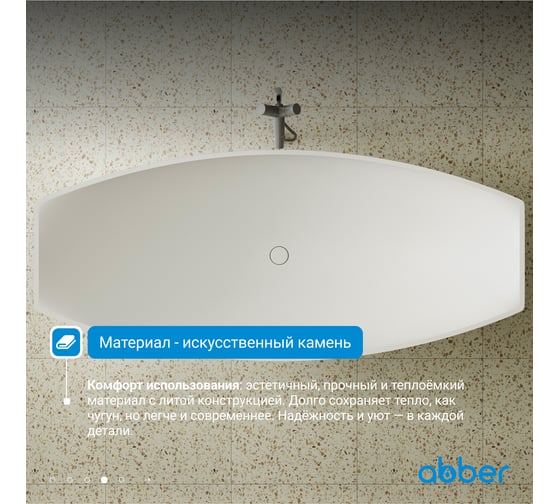 Ванна из искусственного камня ABBER Stein белая матовая AS9610