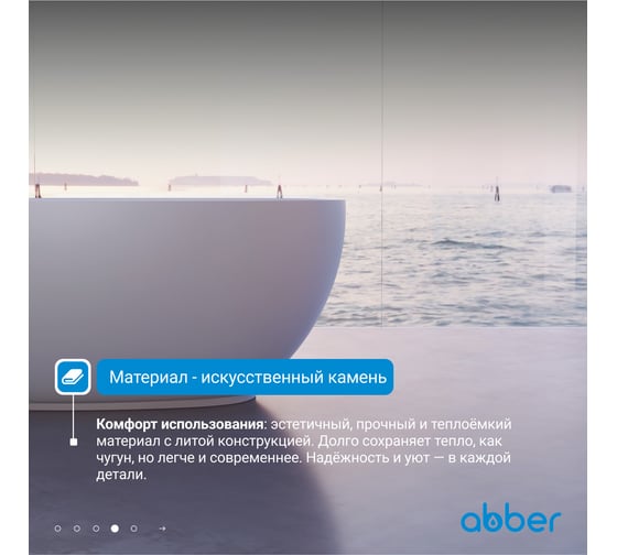 Ванна из искусственного камня ABBER Stein белая матовая AS9641-1.5
