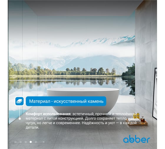 Ванна из искусственного камня ABBER Stein белая матовая AS9624-1.5