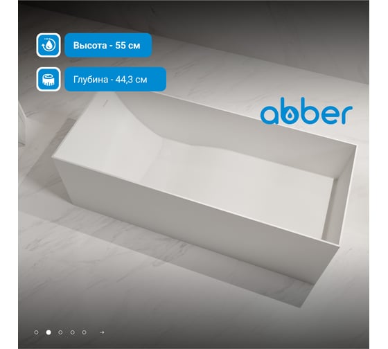 Ванна из искусственного камня ABBER Stein белая матовая AS9640-1.6
