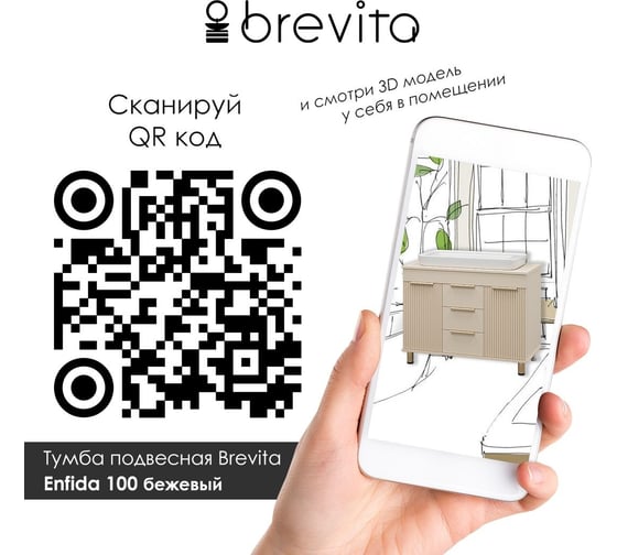 Тумба с раковиной Brevita enfida 100 бежевая матовая эмаль УТ000014839