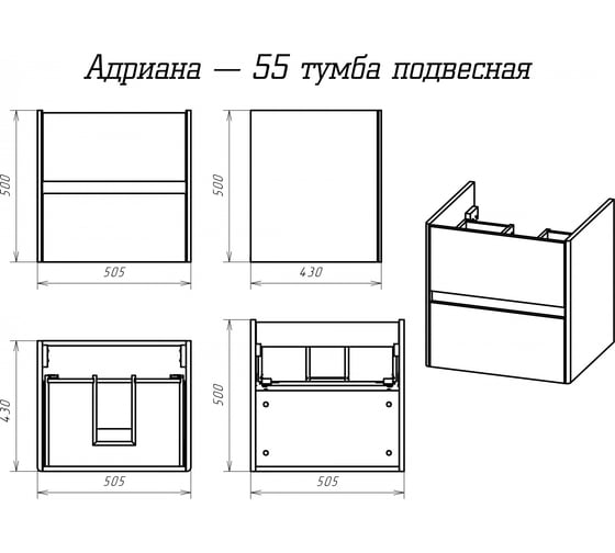 Тумба с раковиной Misty адриана 55 с 2 ящиками УТ000010339