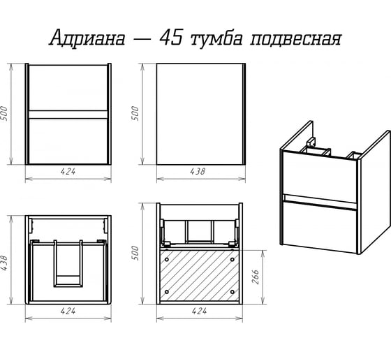 Тумба с раковиной Misty адриана 45 с 2 ящиками УТ000010216