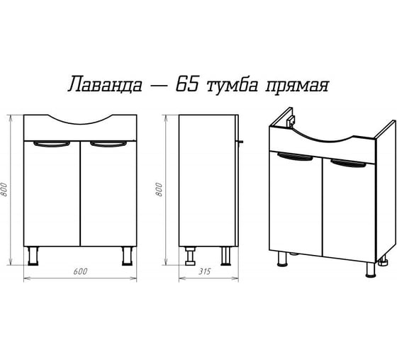 Тумба с раковиной Misty лаванда 65, ral9010 белая УТ000010069