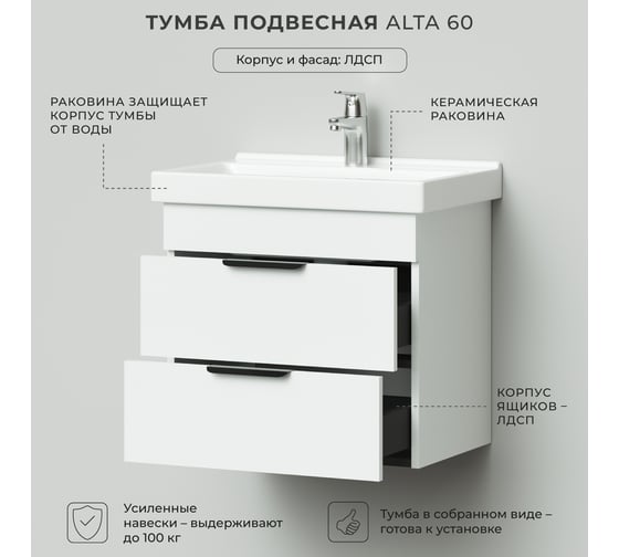 Тумба с раковиной в ванную IKA Аlta 60 605x403x530 скандинавский под умывальник fest 60 4657810334144
