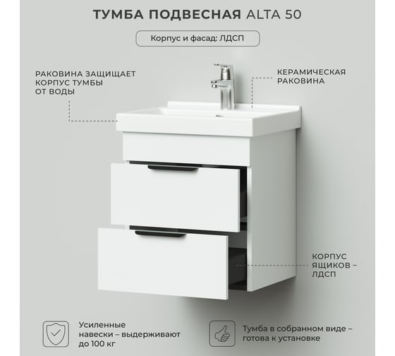 Тумба с раковиной в ванную IKA Аlta 50 500x403x530 скандинавский под умывальник fest 50 4657810334212